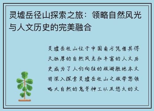 灵墟岳径山探索之旅：领略自然风光与人文历史的完美融合