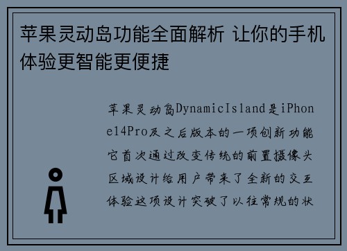 苹果灵动岛功能全面解析 让你的手机体验更智能更便捷