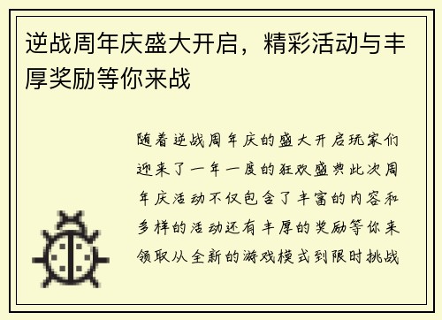 逆战周年庆盛大开启，精彩活动与丰厚奖励等你来战