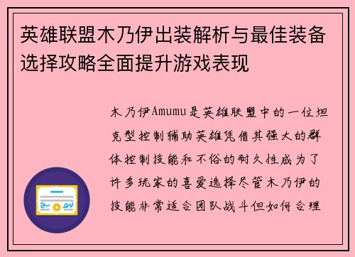 英雄联盟木乃伊出装解析与最佳装备选择攻略全面提升游戏表现 英雄联盟木乃伊出装解析与最佳装备选择攻略全面提升游戏表现