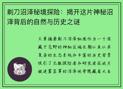 剃刀沼泽秘境探险:揭开这片神秘沼泽背后的自然与历史之谜 剃刀沼泽秘境探险:揭开这片神秘沼泽背后的自然与历史之谜